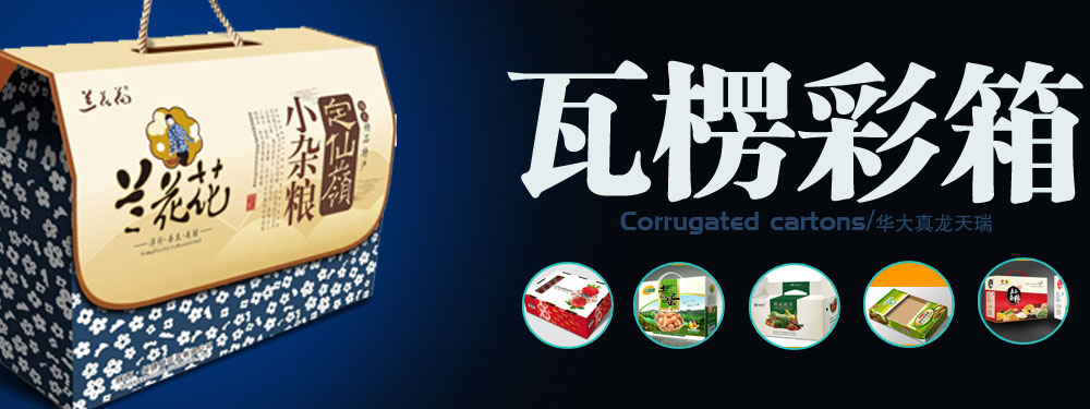 南寧紙箱廠 瓦楞彩箱