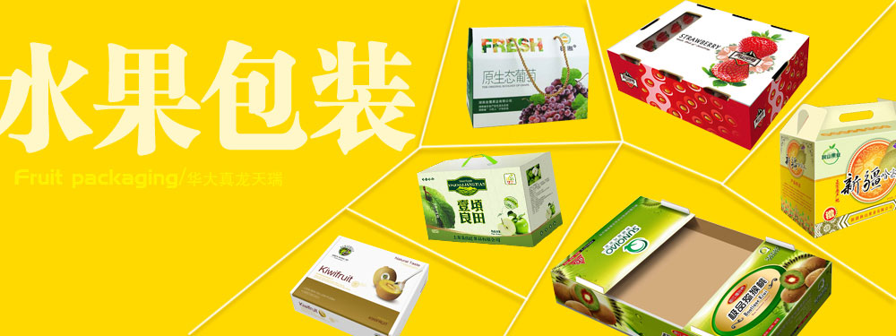 南寧紙箱廠 水果彩箱