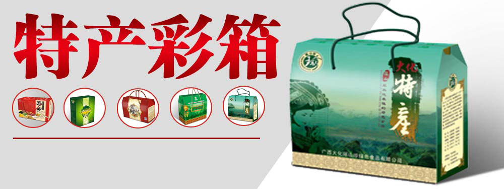 南寧紙箱廠 特產(chǎn)彩箱